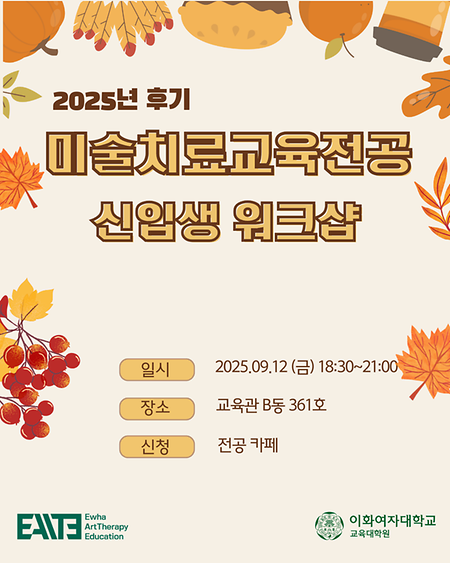 25-2 신입생 간담회 포스터