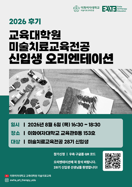 2026년 후기 신입생 오리엔테이션 포스터